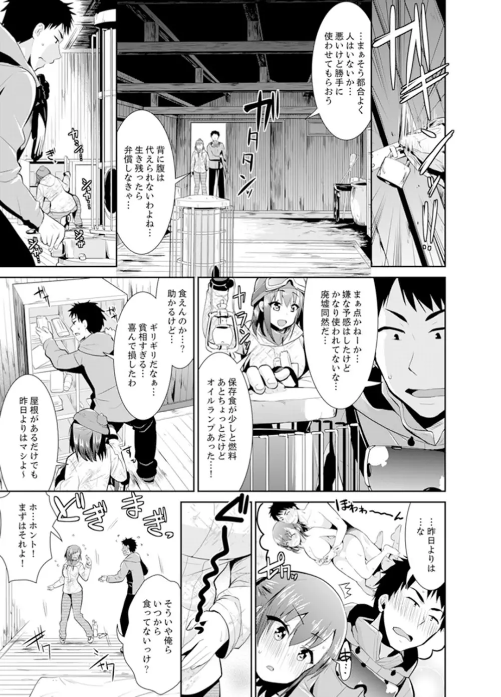 雪山でトロトロ摩擦SEX！？サークル女子と密着サバイバル【完全版】 Page.27