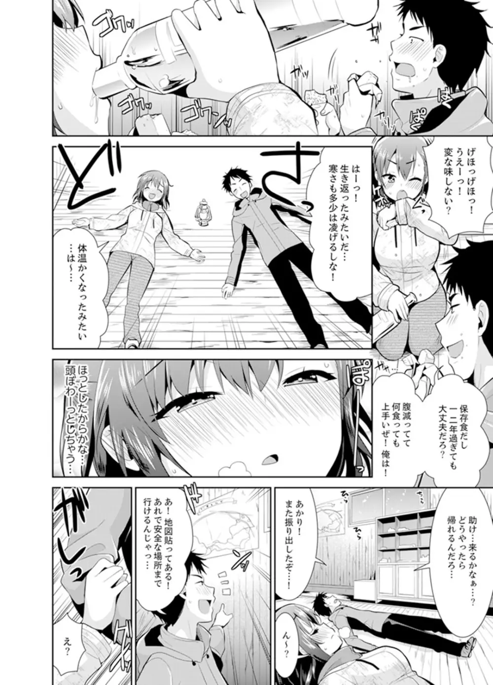 雪山でトロトロ摩擦SEX！？サークル女子と密着サバイバル【完全版】 Page.28