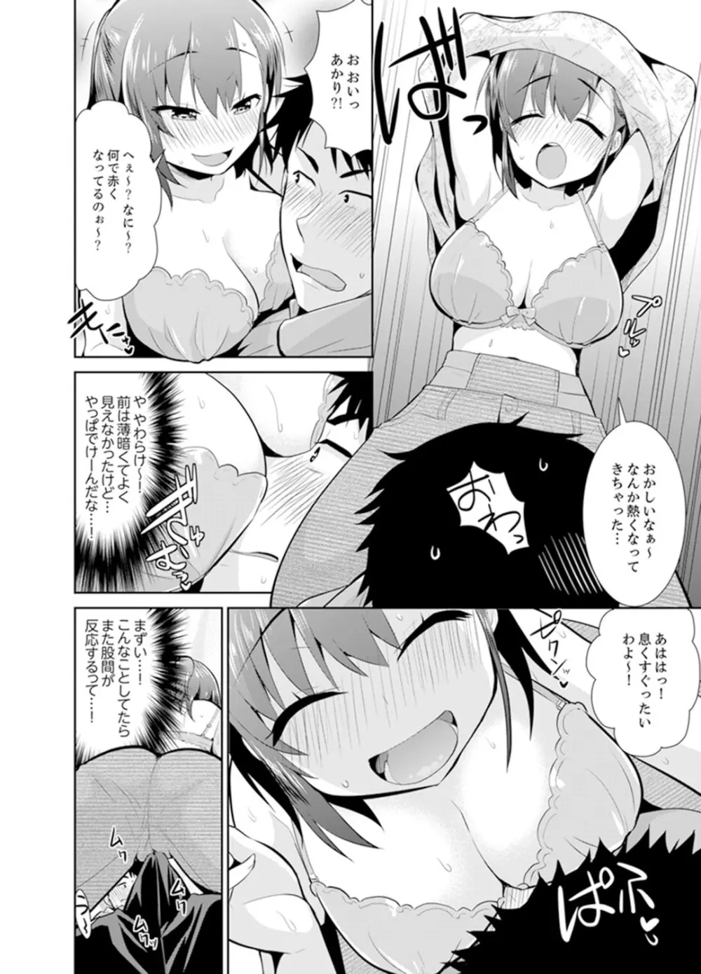 雪山でトロトロ摩擦SEX！？サークル女子と密着サバイバル【完全版】 Page.30