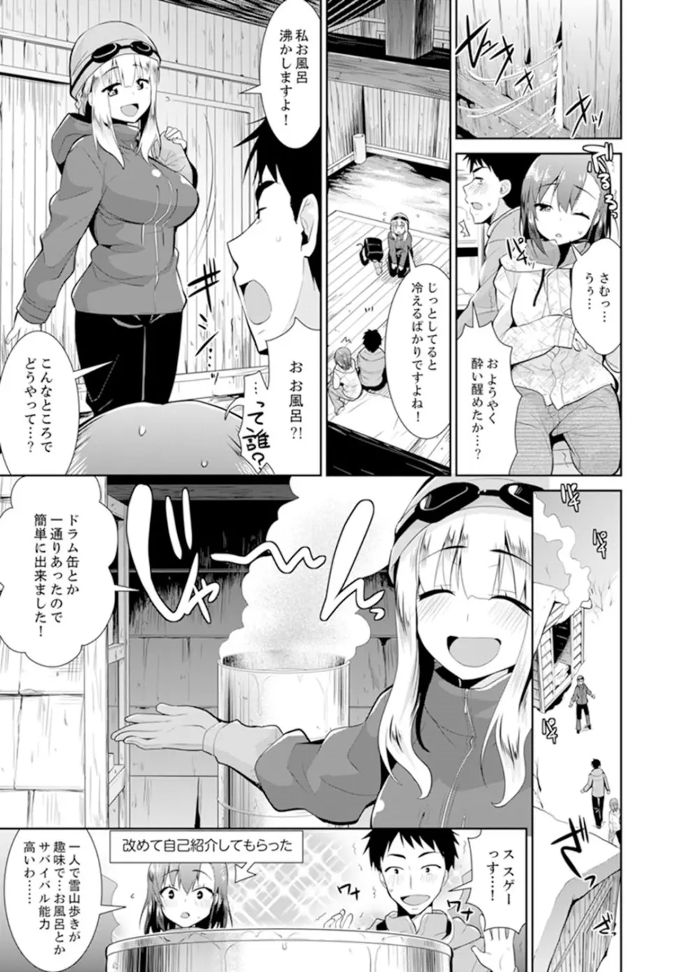 雪山でトロトロ摩擦SEX！？サークル女子と密着サバイバル【完全版】 Page.45