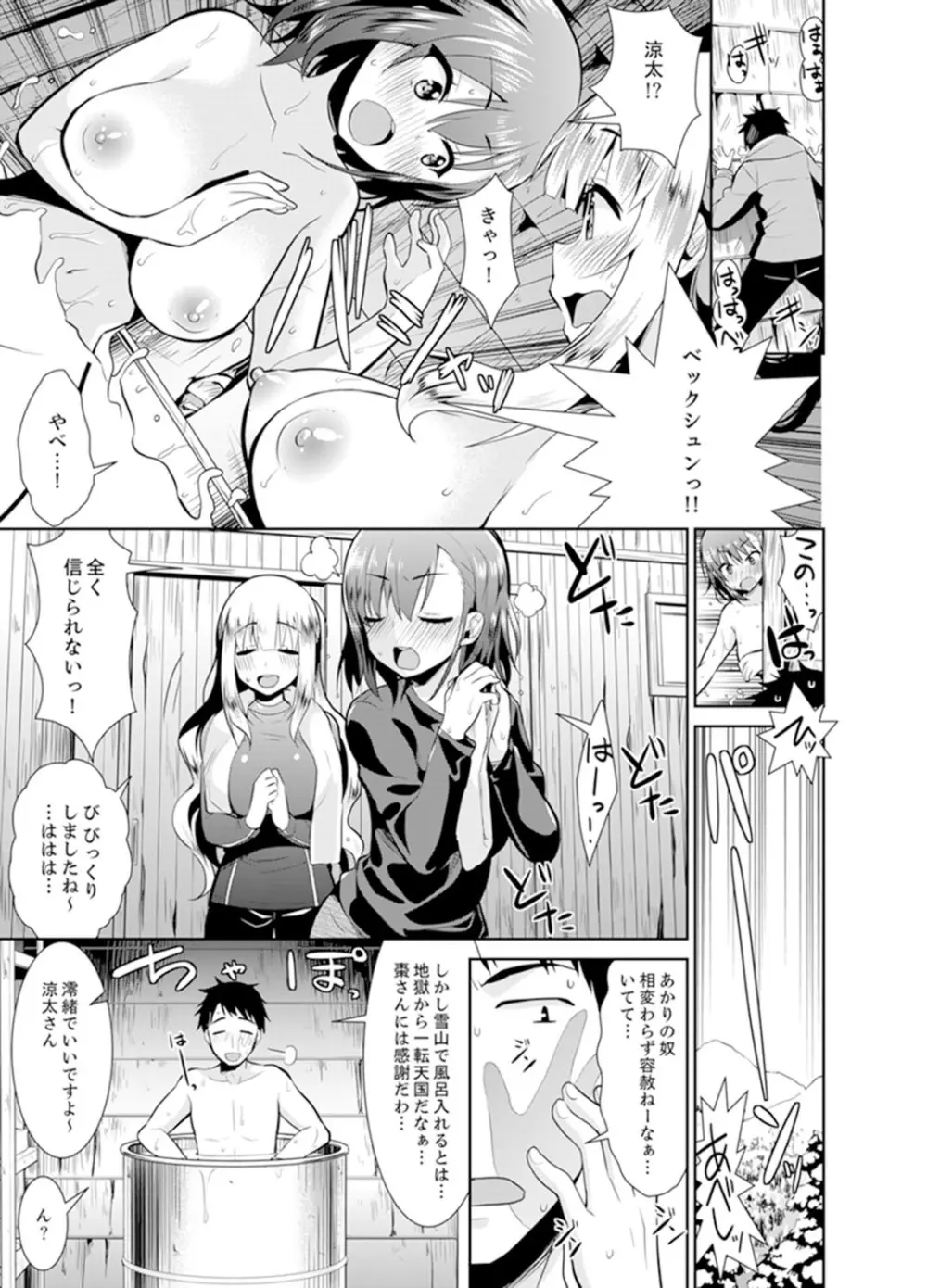 雪山でトロトロ摩擦SEX！？サークル女子と密着サバイバル【完全版】 Page.47