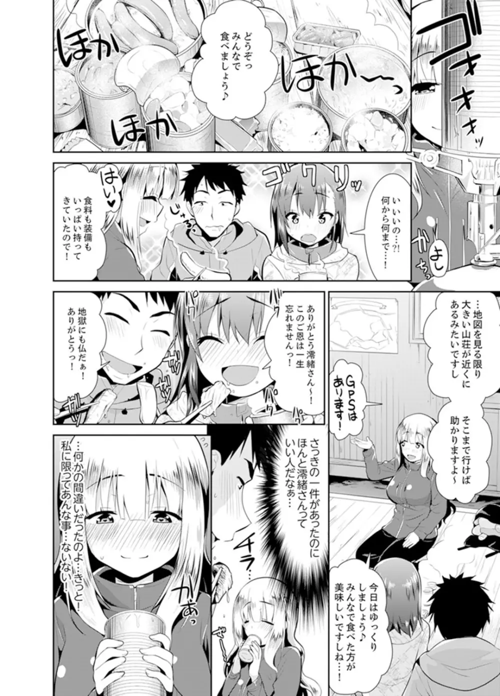 雪山でトロトロ摩擦SEX！？サークル女子と密着サバイバル【完全版】 Page.56