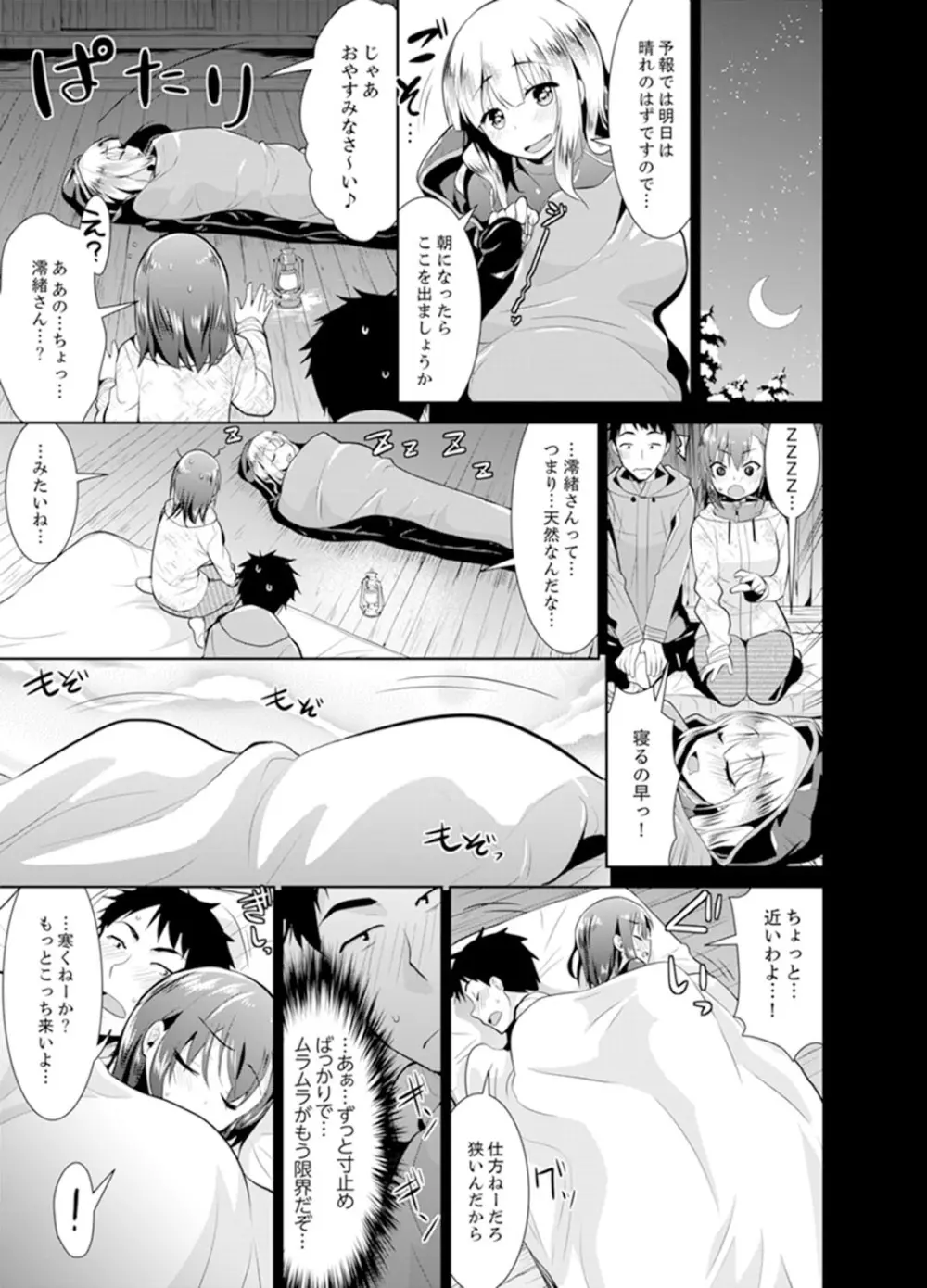 雪山でトロトロ摩擦SEX！？サークル女子と密着サバイバル【完全版】 Page.57