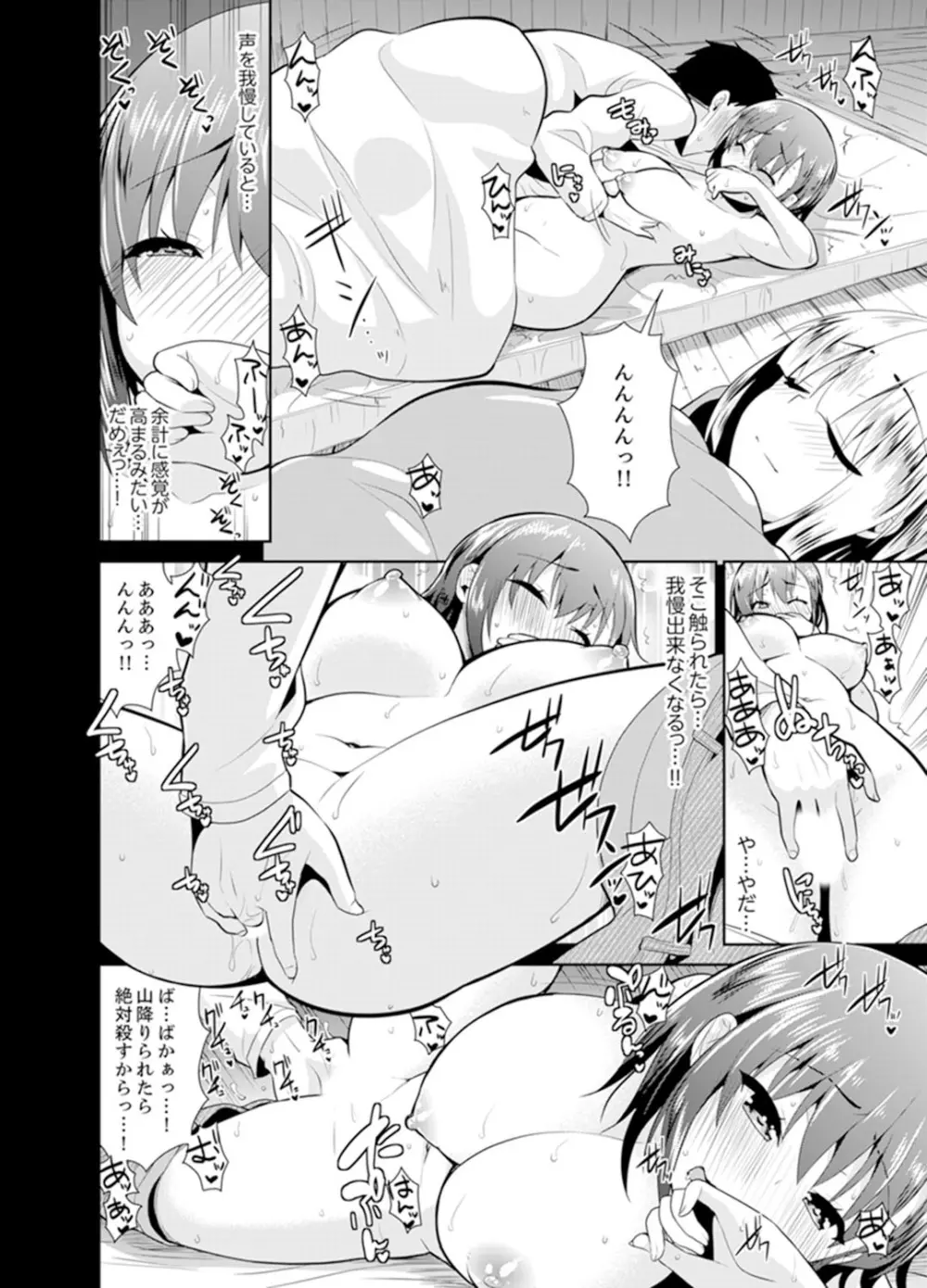 雪山でトロトロ摩擦SEX！？サークル女子と密着サバイバル【完全版】 Page.60