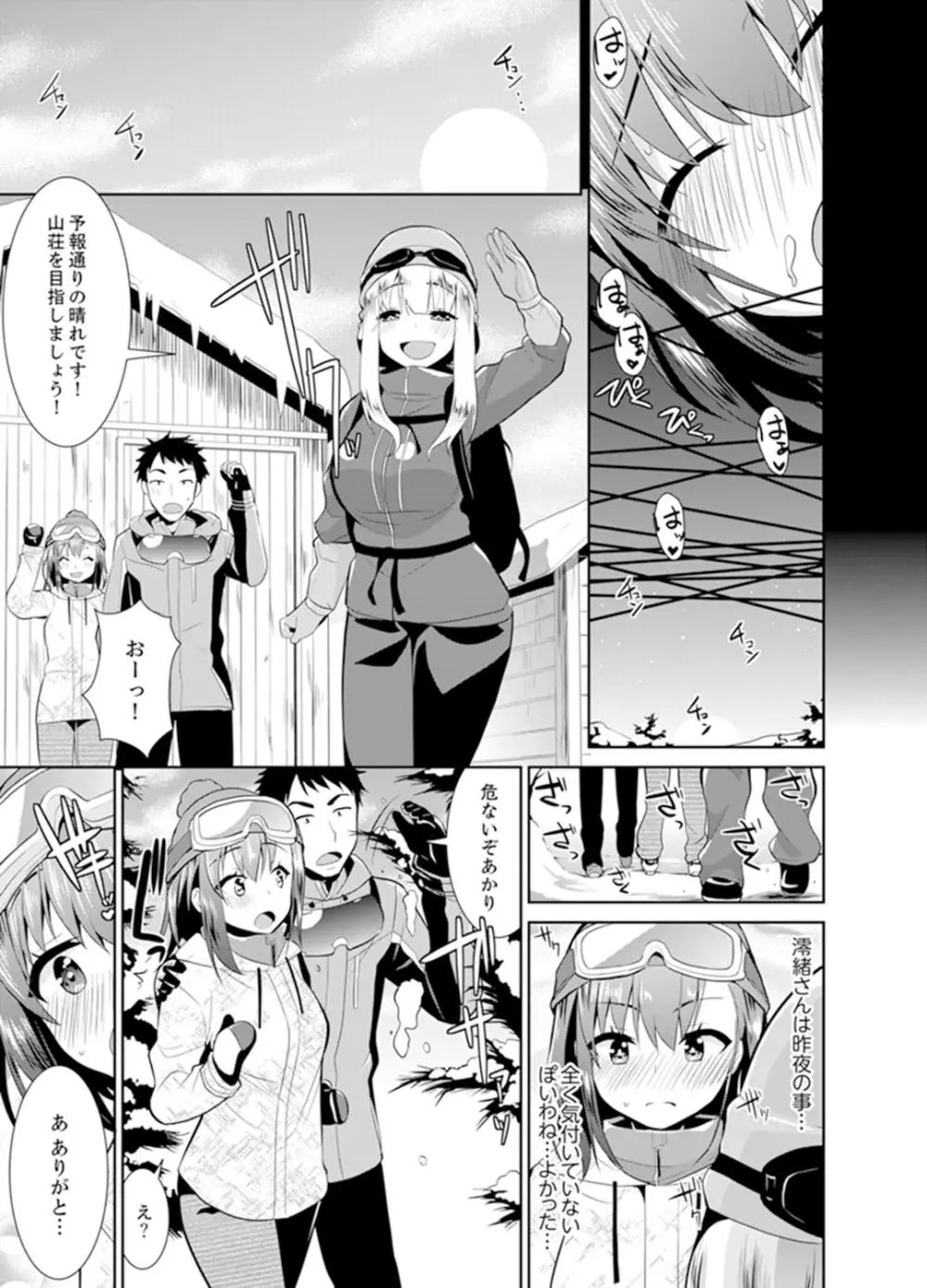 雪山でトロトロ摩擦SEX！？サークル女子と密着サバイバル【完全版】 Page.67