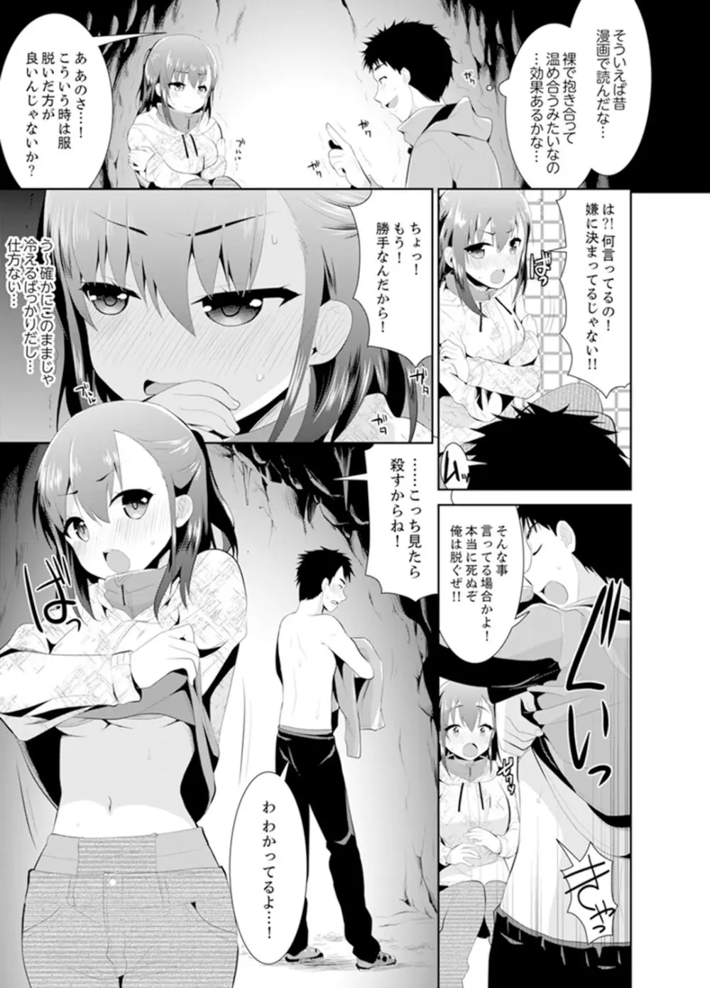 雪山でトロトロ摩擦SEX！？サークル女子と密着サバイバル【完全版】 Page.7