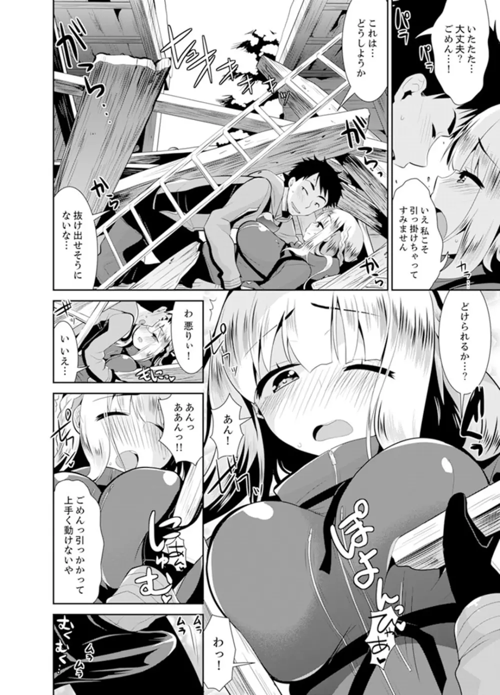 雪山でトロトロ摩擦SEX！？サークル女子と密着サバイバル【完全版】 Page.76