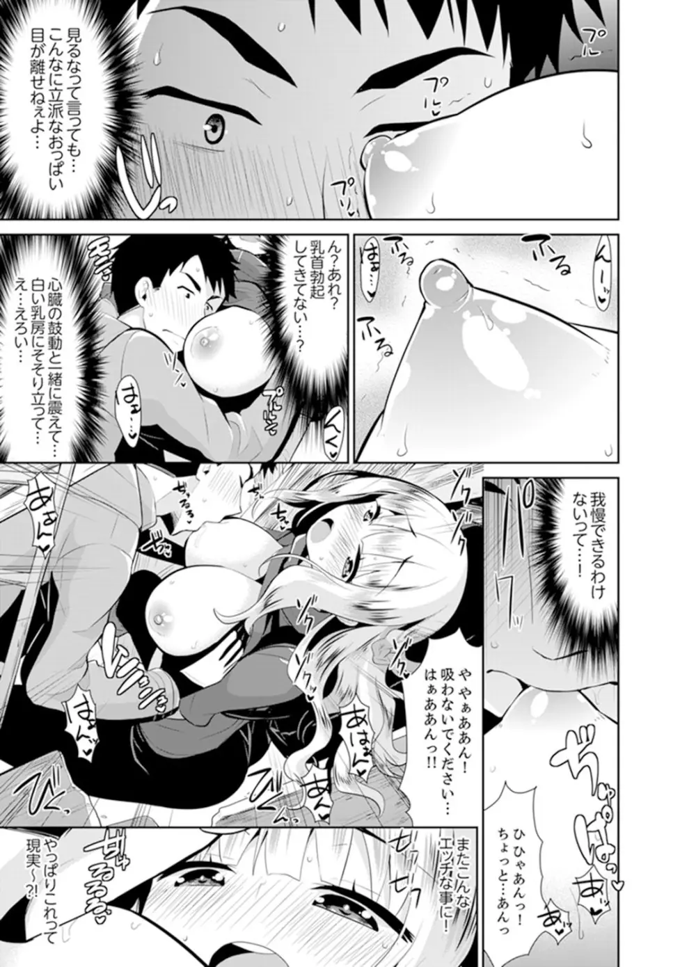 雪山でトロトロ摩擦SEX！？サークル女子と密着サバイバル【完全版】 Page.79