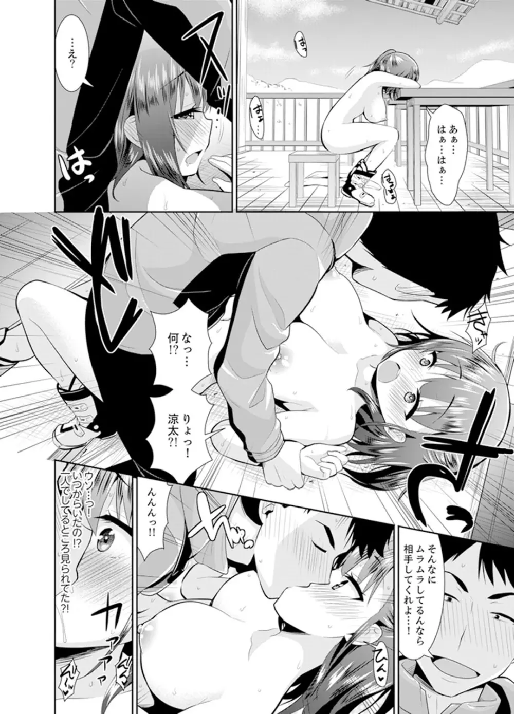 雪山でトロトロ摩擦SEX！？サークル女子と密着サバイバル【完全版】 Page.92