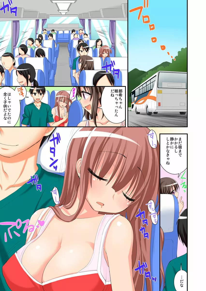 3人密着お泊り旅行～幼馴染と妹、2人とヤッちゃった俺～（フルカラー） Page.11