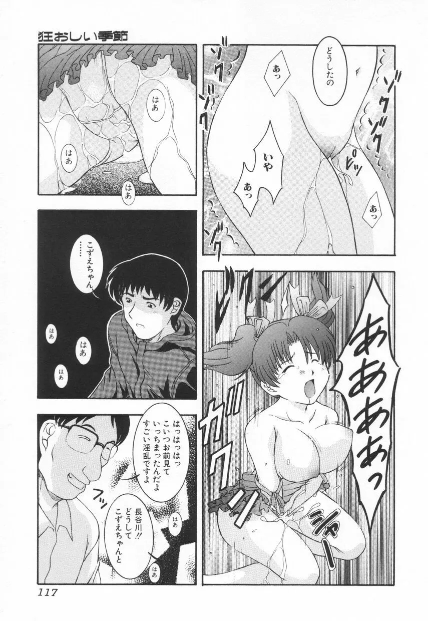 召しませKAIKAN Page.118