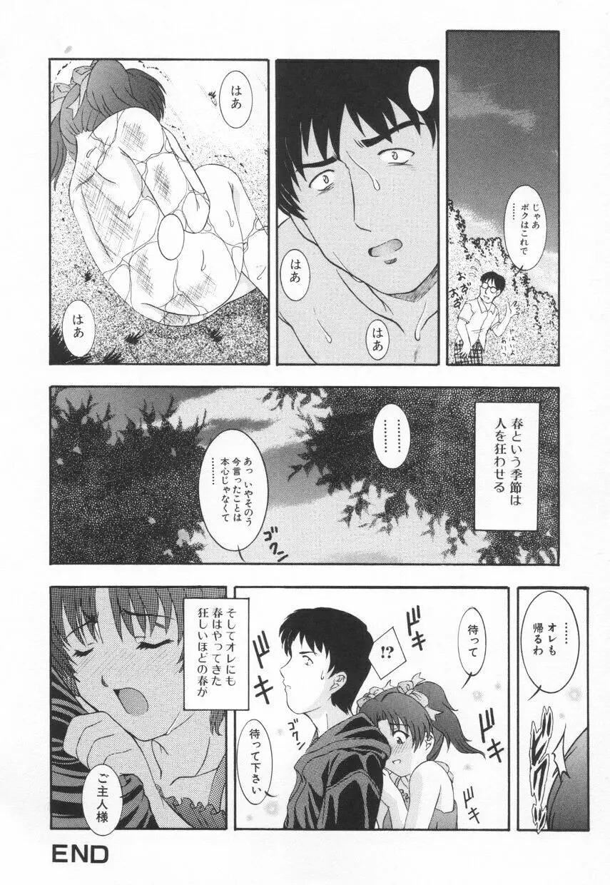 召しませKAIKAN Page.125