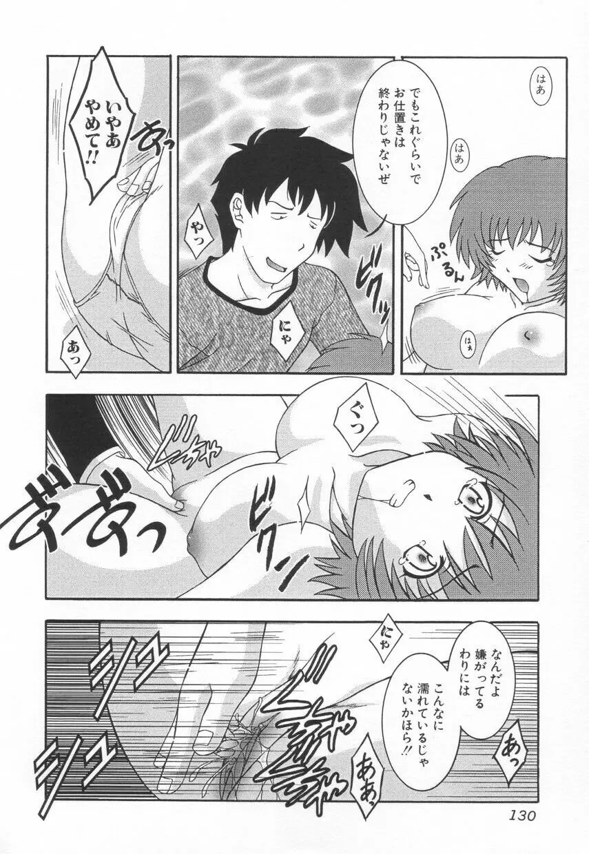 召しませKAIKAN Page.131