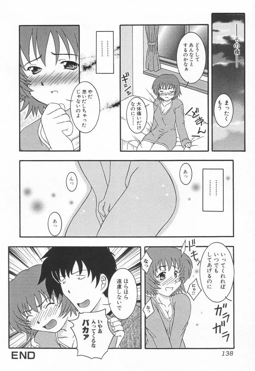 召しませKAIKAN Page.139