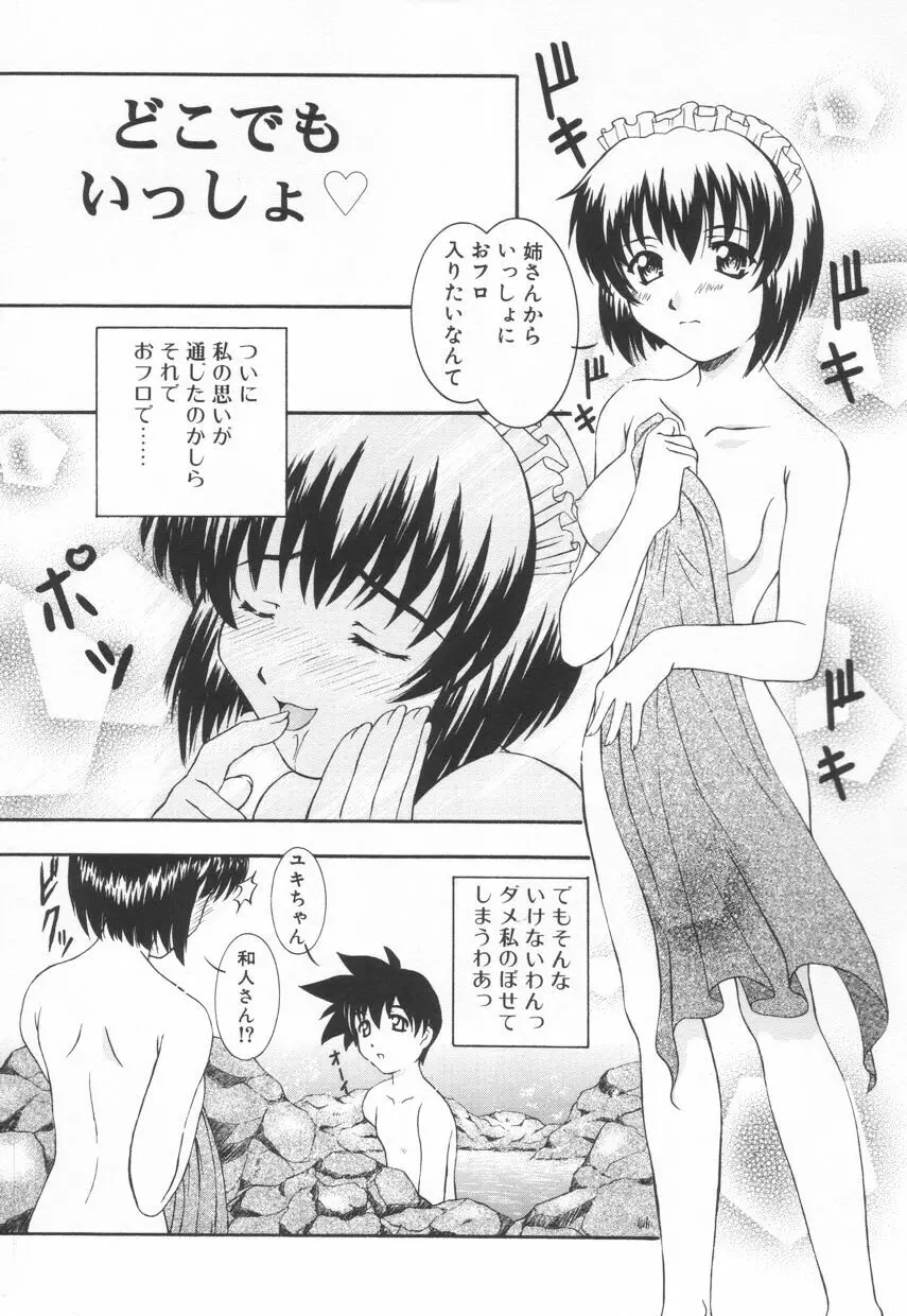 召しませKAIKAN Page.140