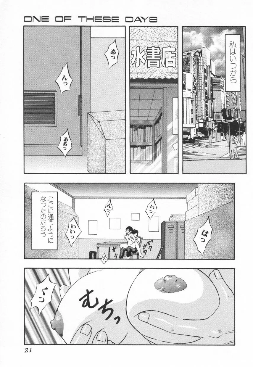 召しませKAIKAN Page.22