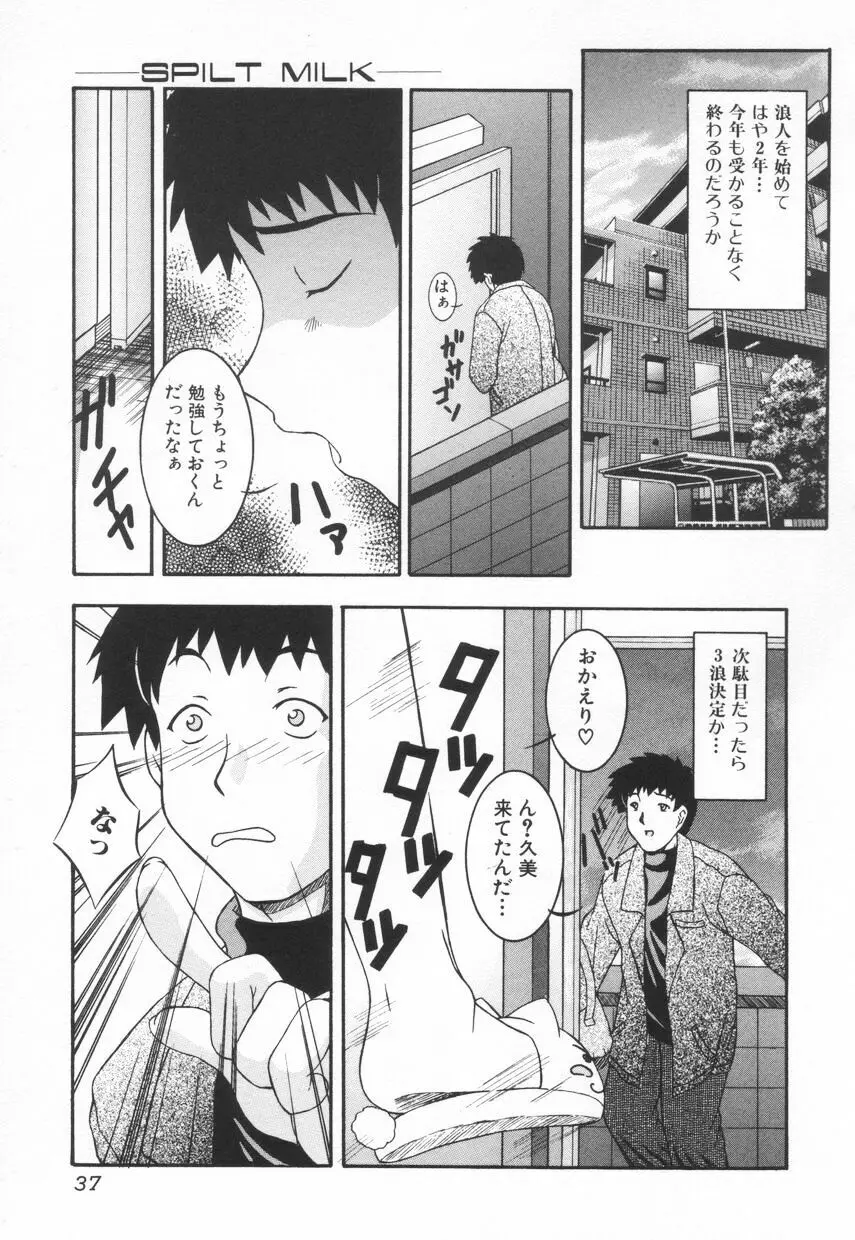 召しませKAIKAN Page.38