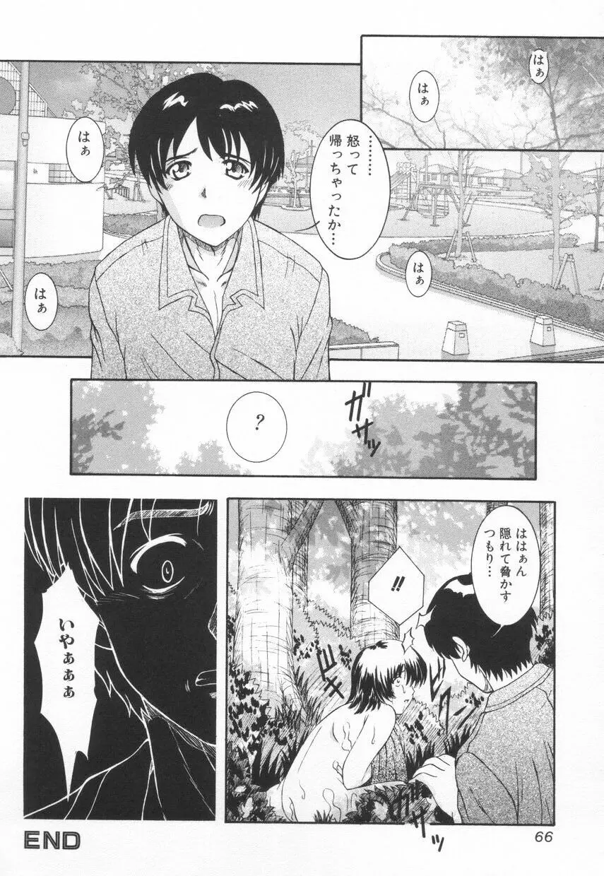 召しませKAIKAN Page.67