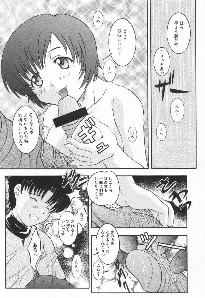 召しませKAIKAN Page.73