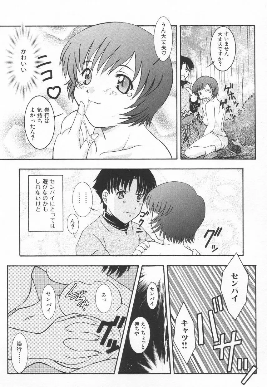 召しませKAIKAN Page.75