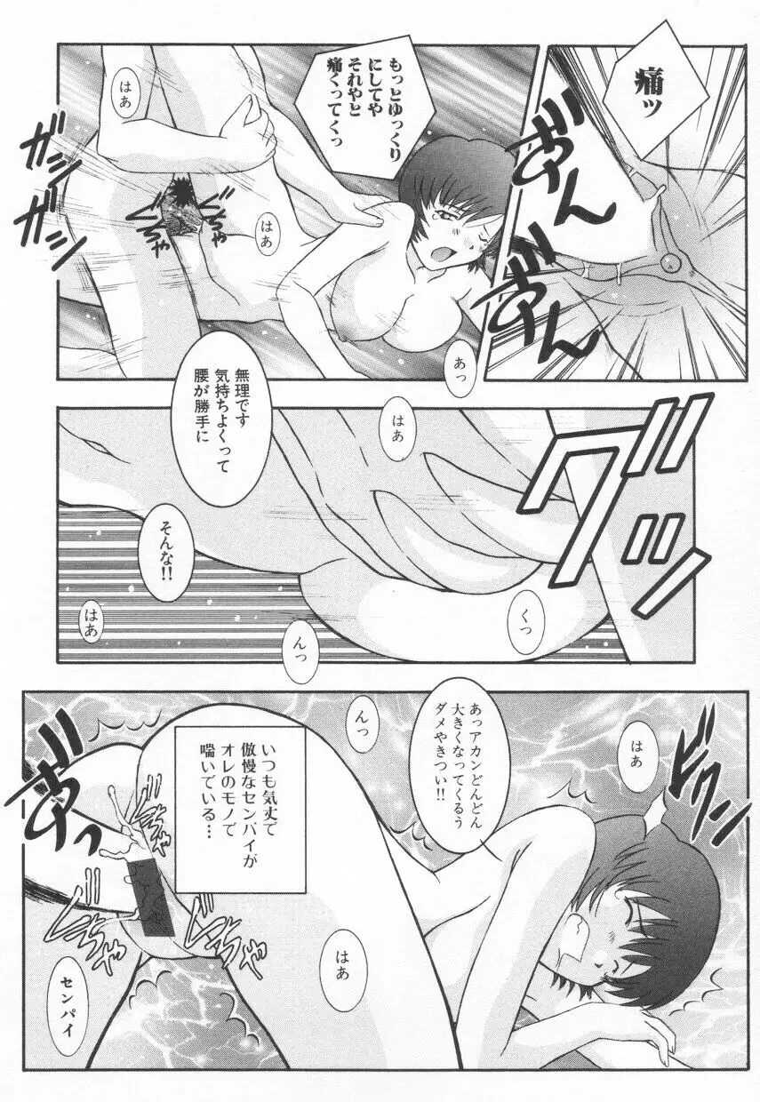 召しませKAIKAN Page.77