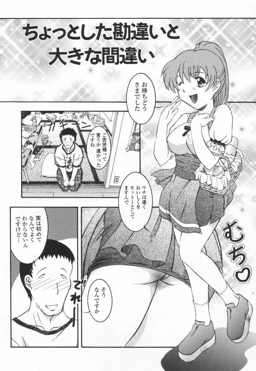 召しませKAIKAN Page.9