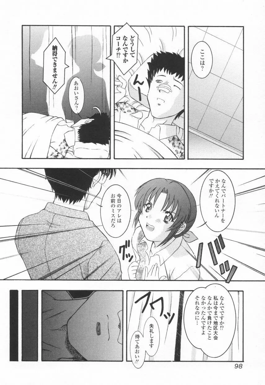 召しませKAIKAN Page.99