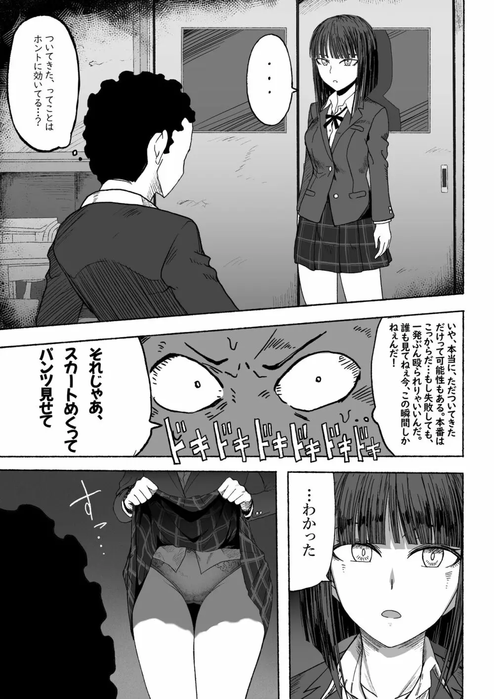 支配する言葉 Page.12