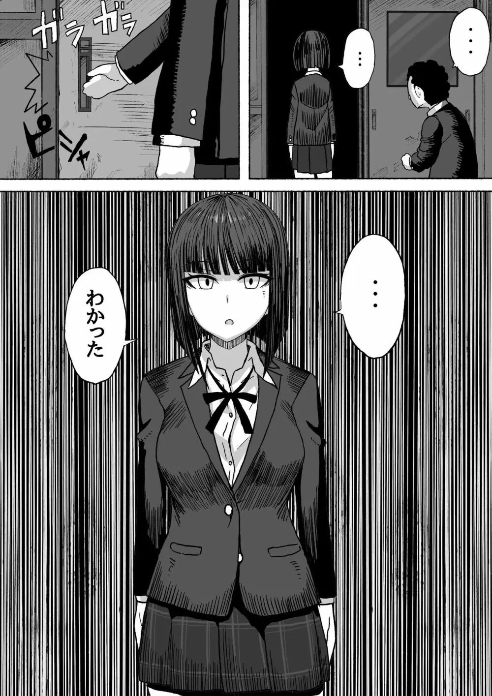 支配する言葉 Page.15