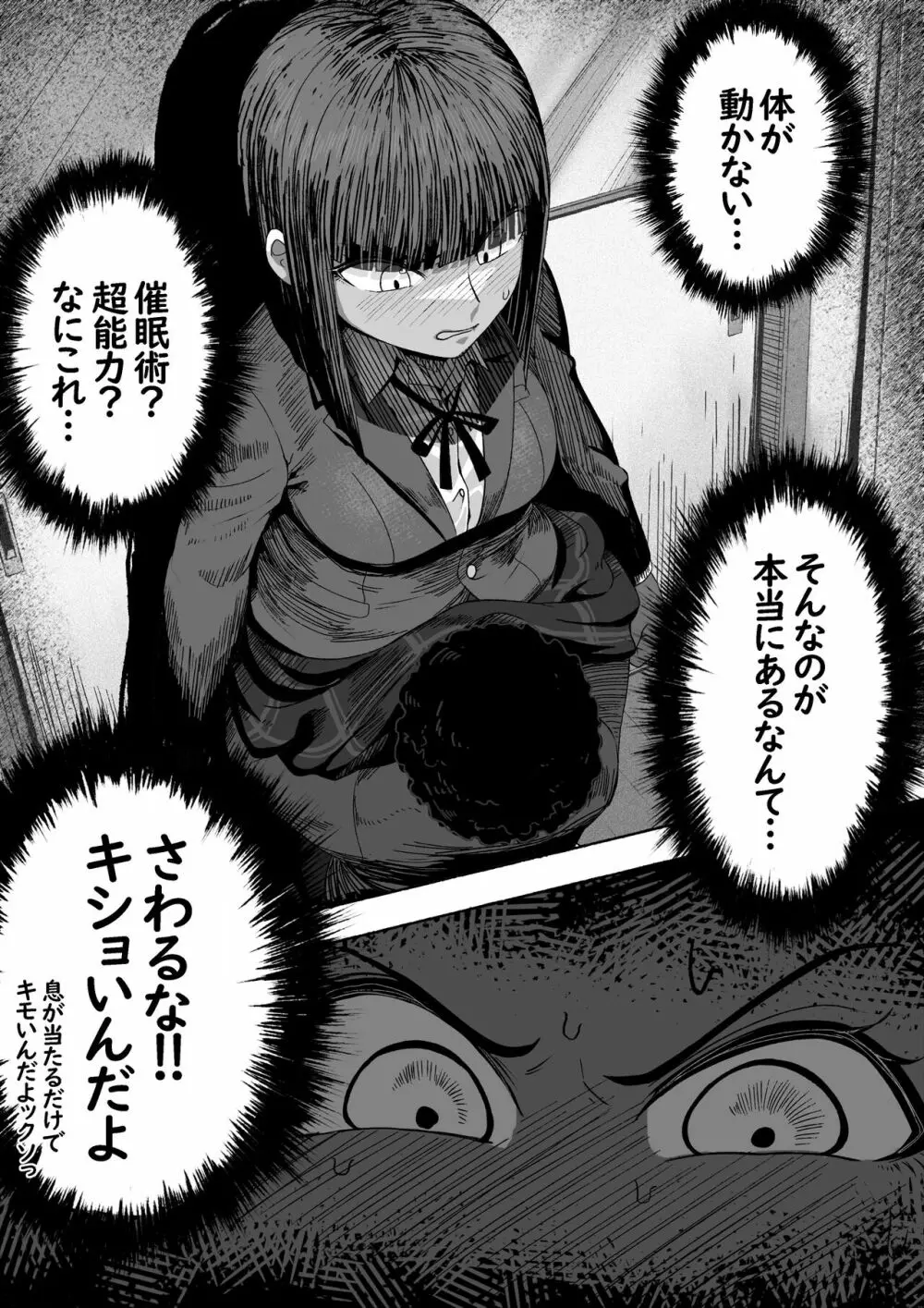 支配する言葉 Page.18