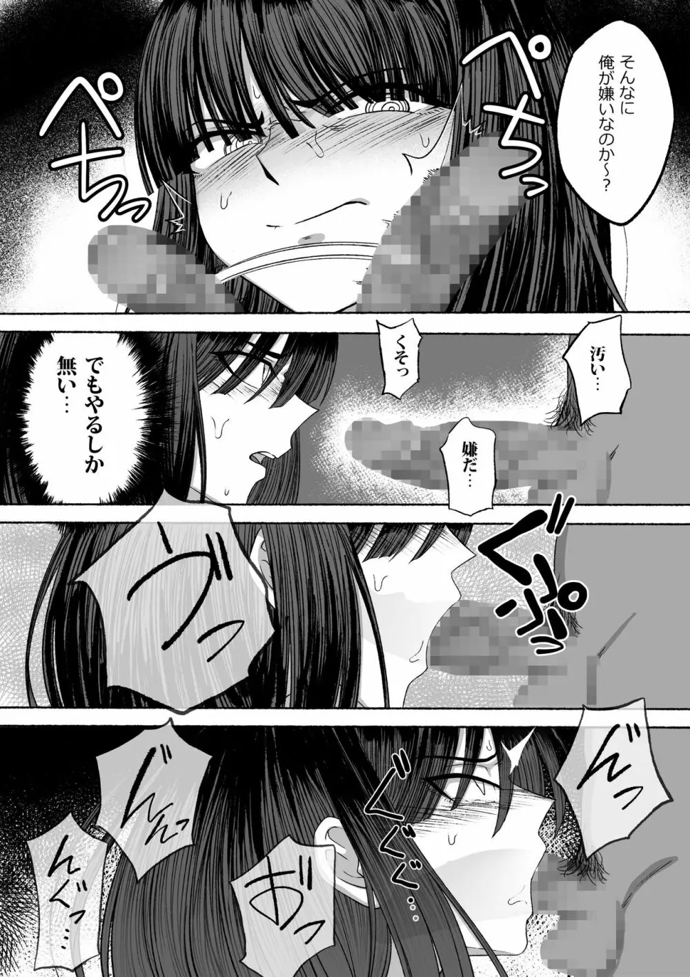 支配する言葉 Page.32