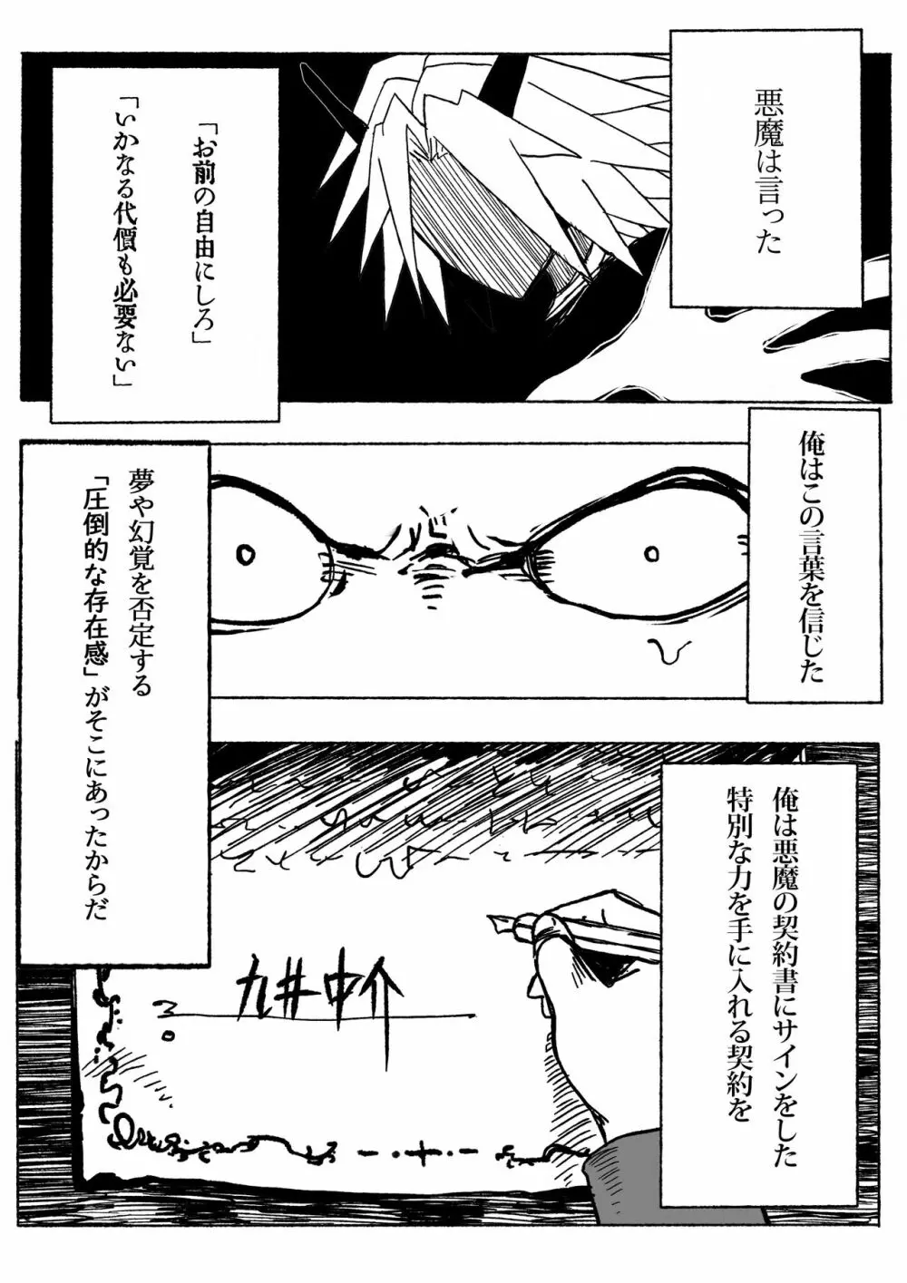 支配する言葉 Page.4