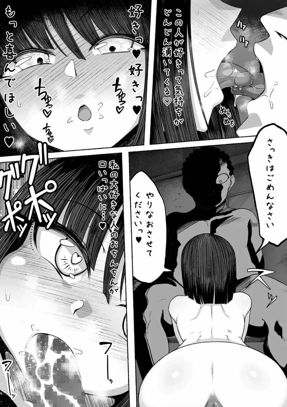 支配する言葉 Page.40