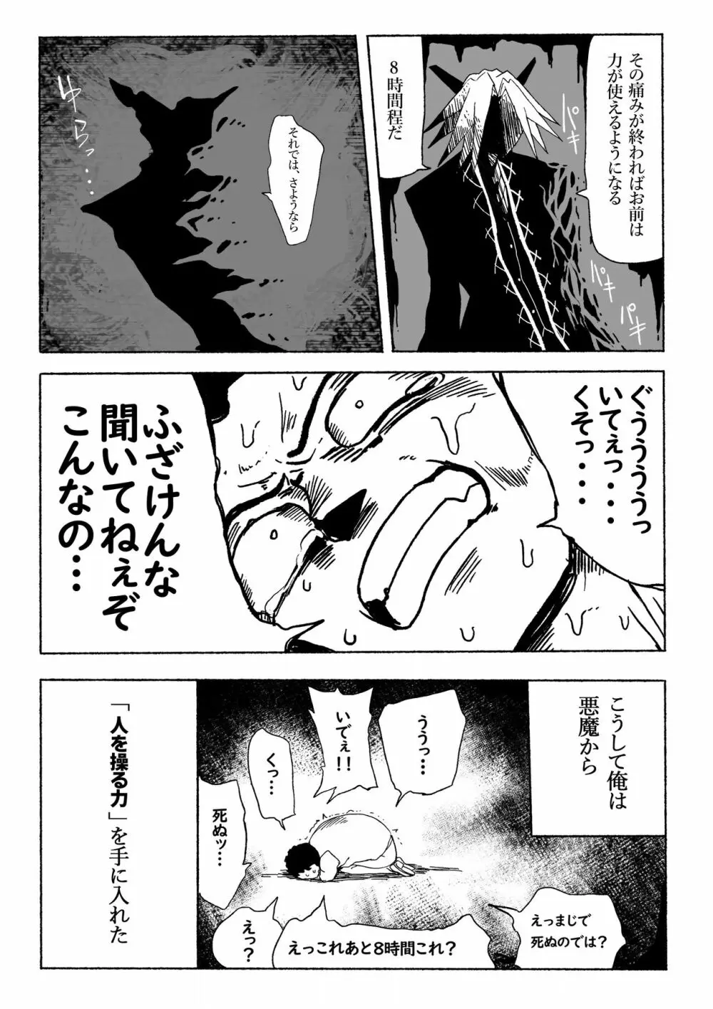 支配する言葉 Page.6