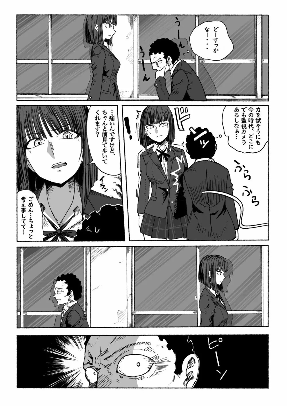 支配する言葉 Page.9