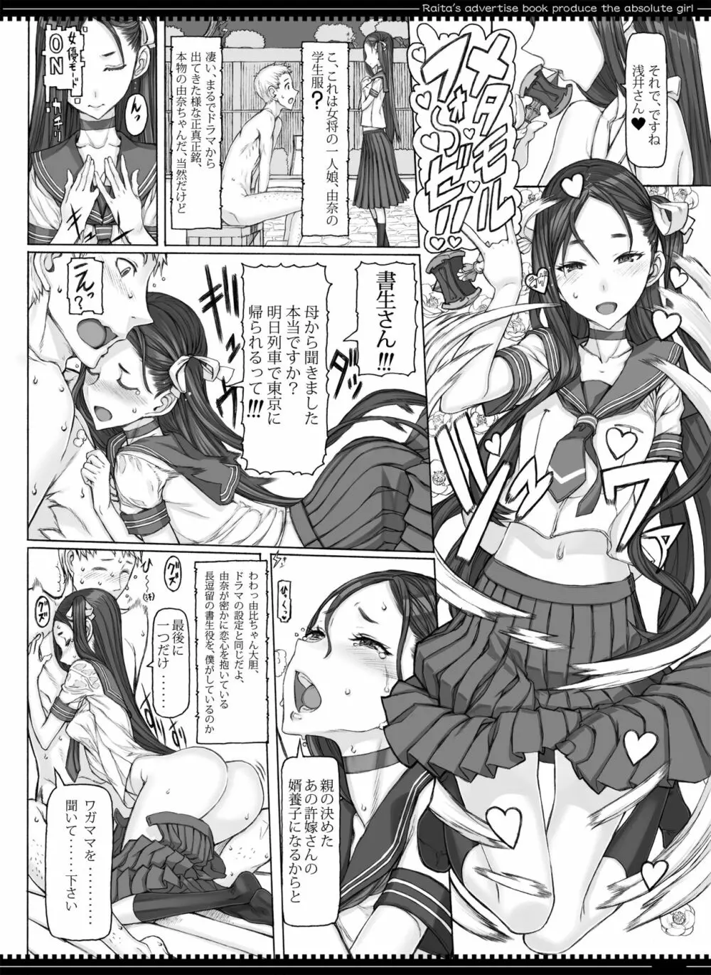 魔法少女総集編4 Page.72