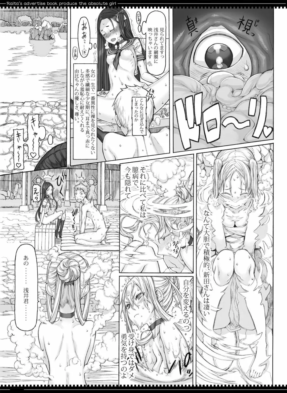 魔法少女総集編4 Page.77