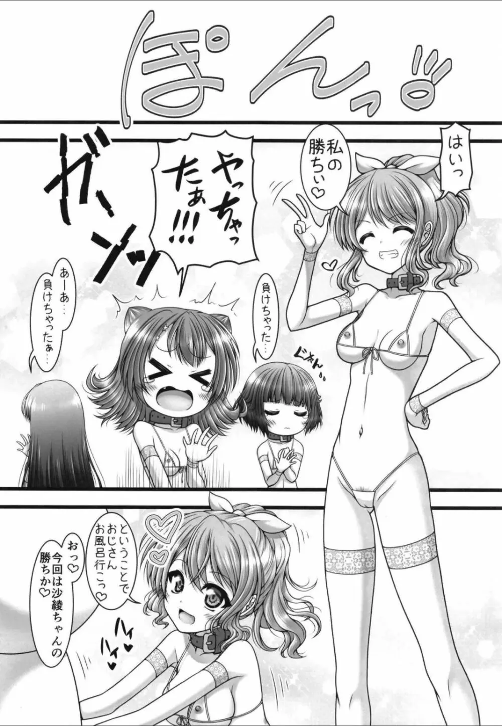 ぴっくあっぷすたー Page.10