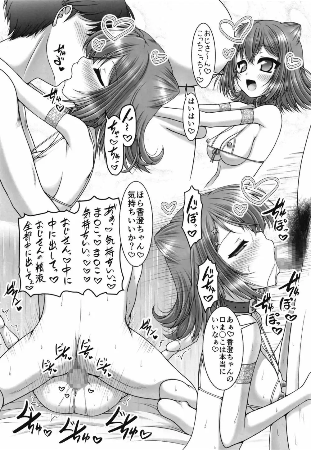 ぴっくあっぷすたー Page.20