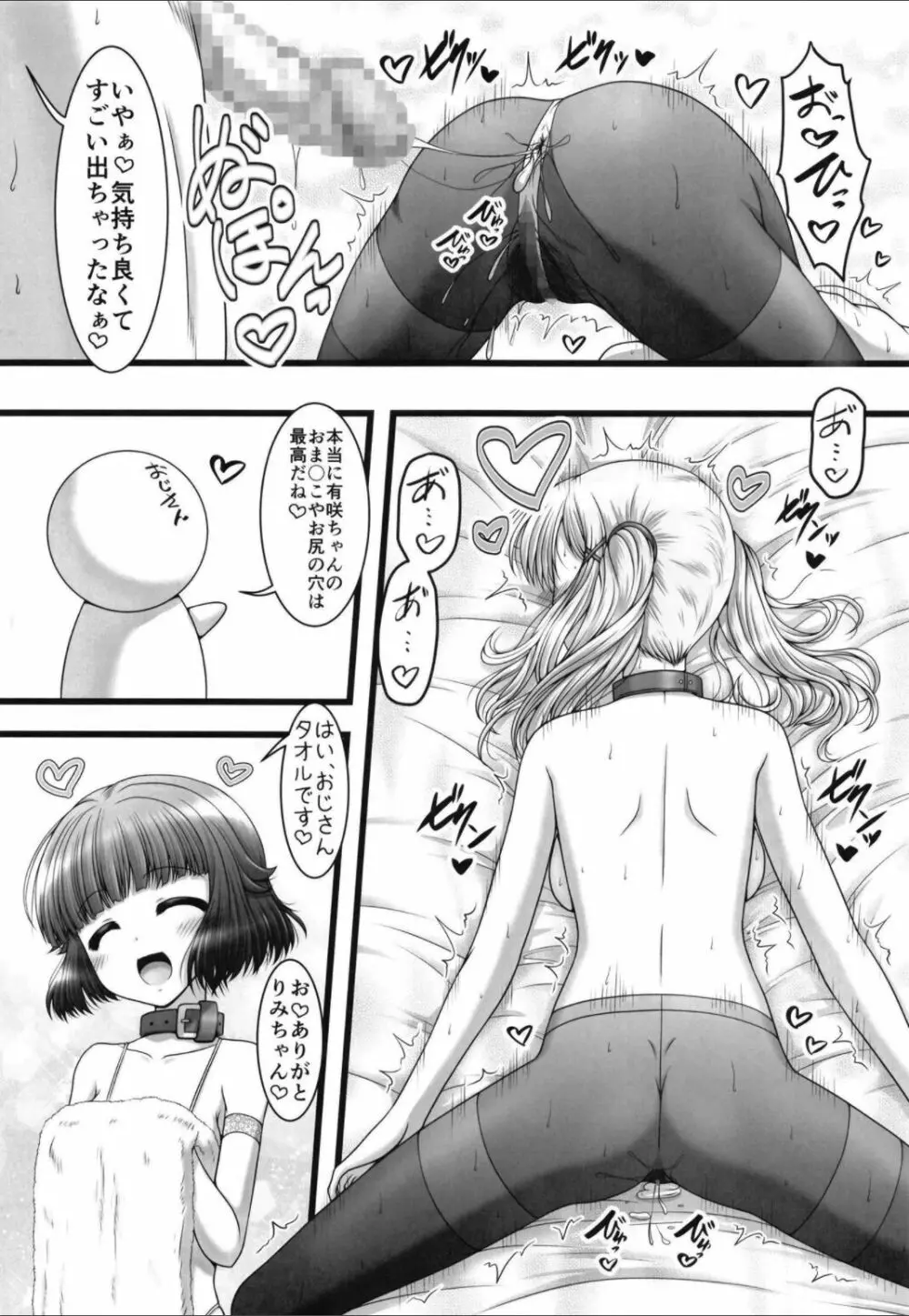 ぴっくあっぷすたー Page.8