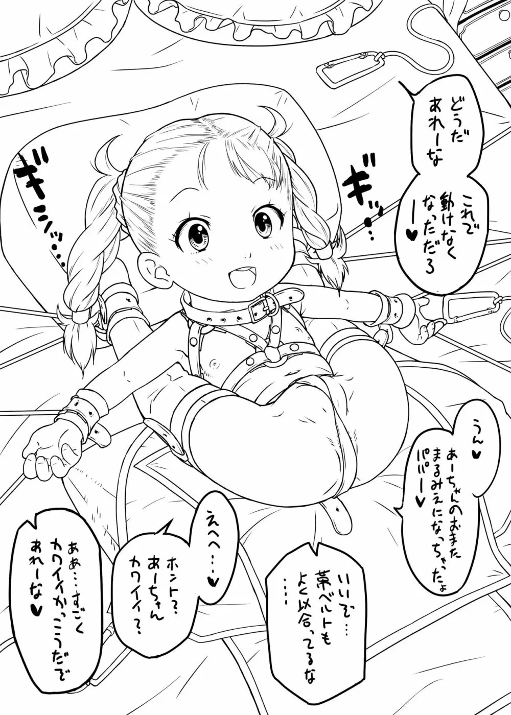 [おおたたけし] あれーなとふたごのパパ -定期撮影報告01- プラス Page.2