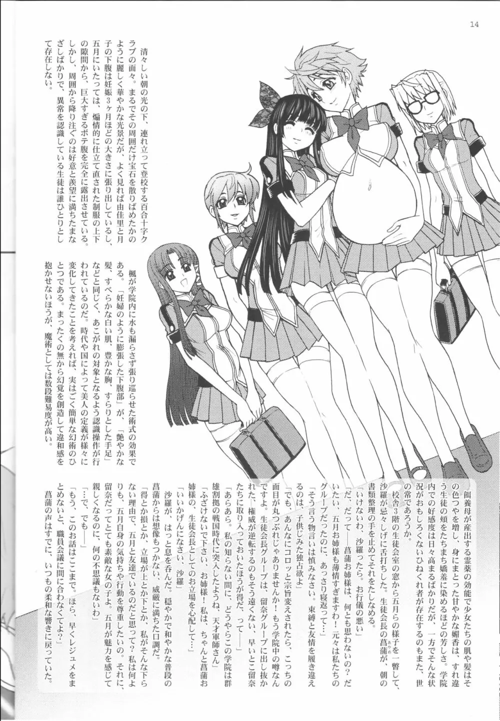 双夢魔のアレンジメント Page.14