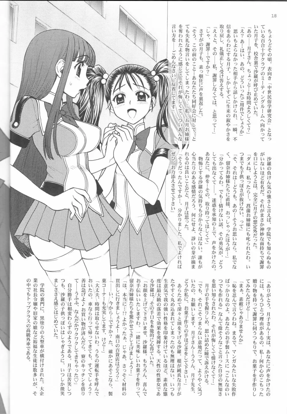 双夢魔のアレンジメント Page.18