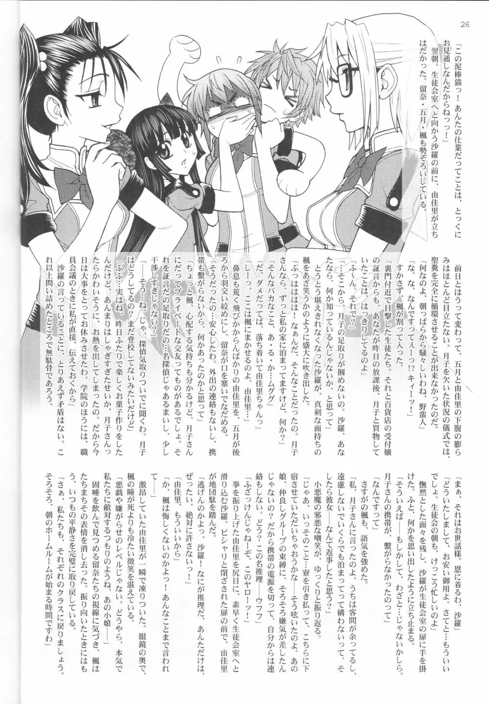 双夢魔のアレンジメント Page.26