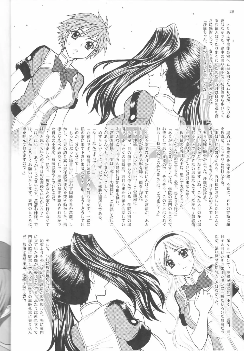 双夢魔のアレンジメント Page.28