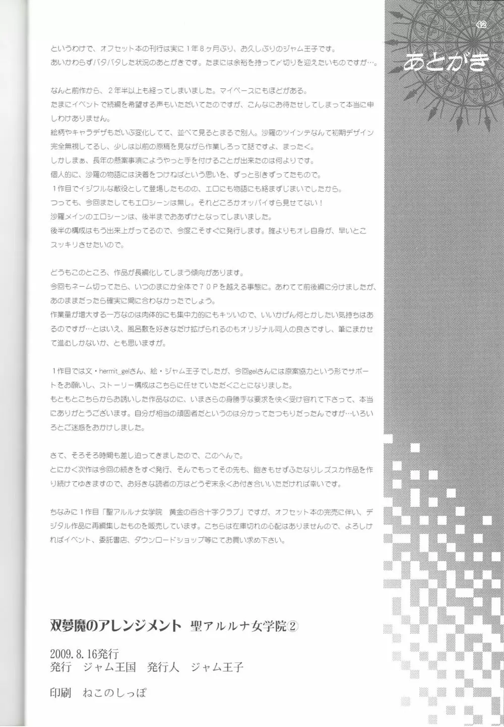 双夢魔のアレンジメント Page.42