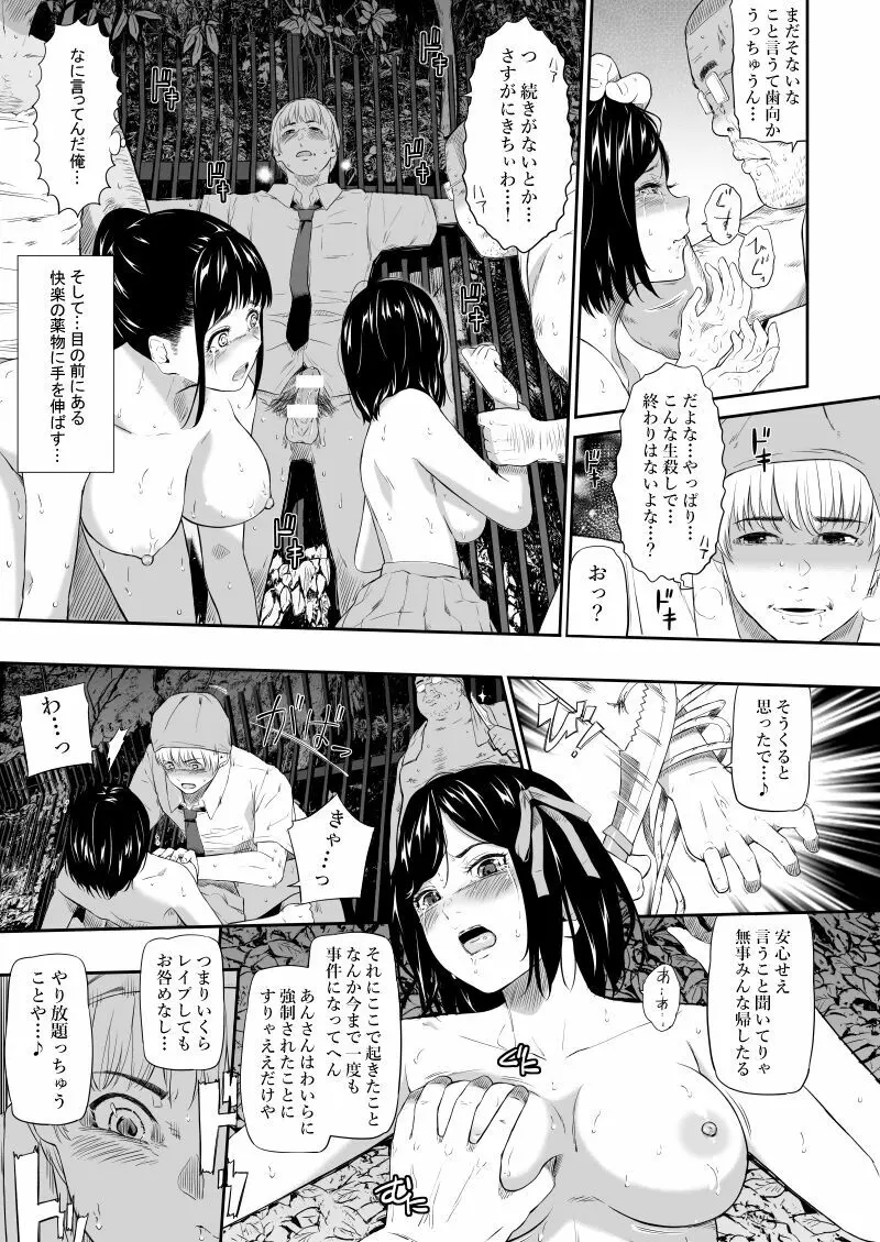 ホームレス村III Page.22