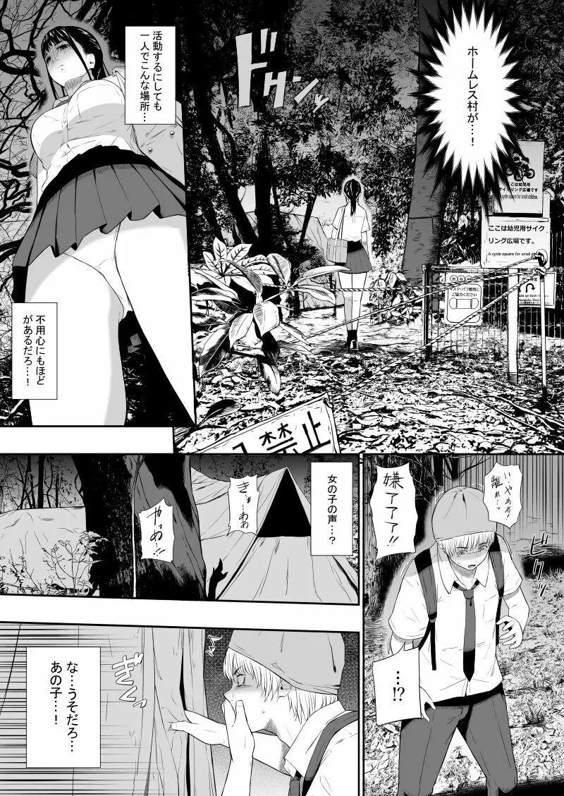 ホームレス村III Page.6