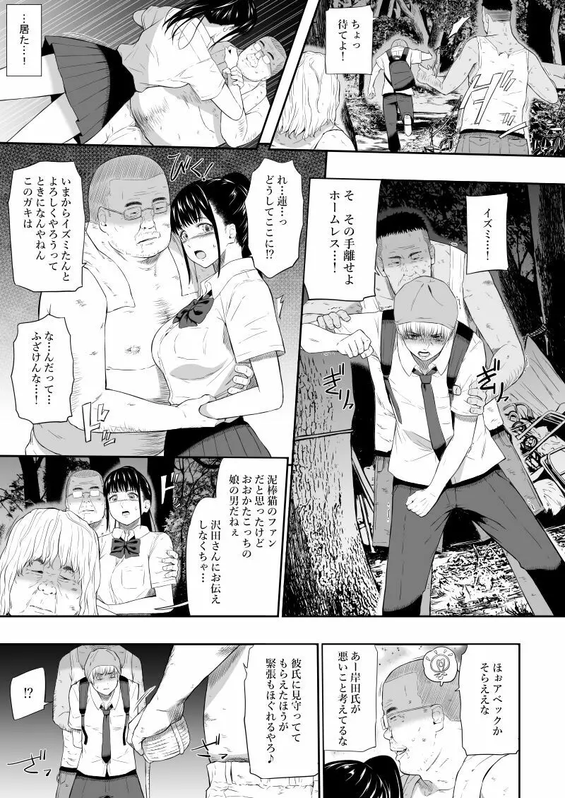 ホームレス村III Page.8