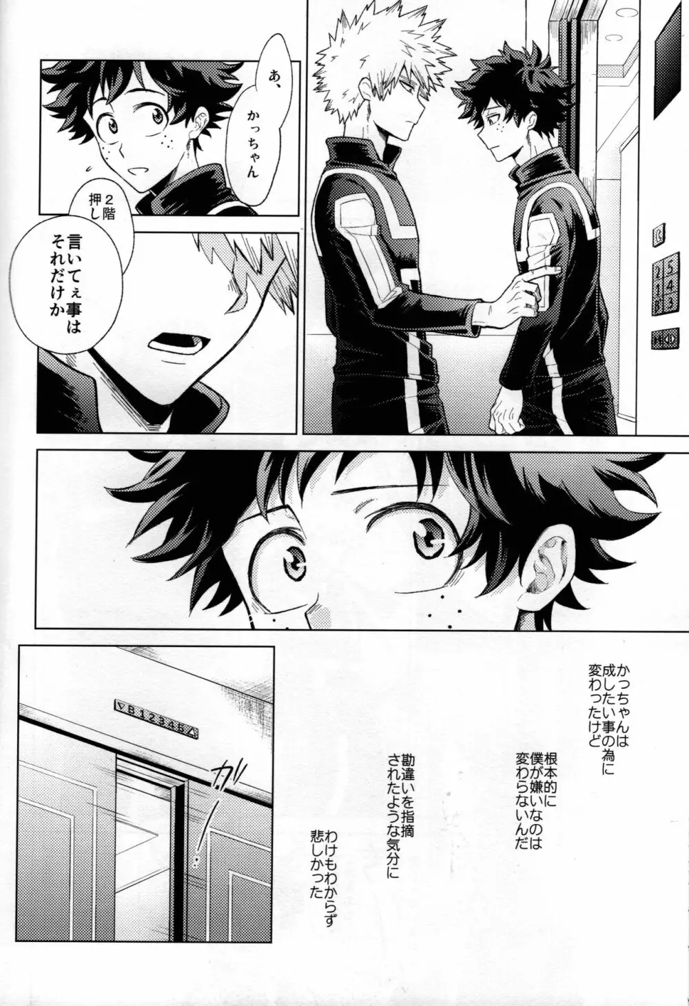 輝庭勝デク再録集 Page.53